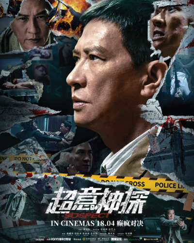 SUSPECT (超意神探) (2024)