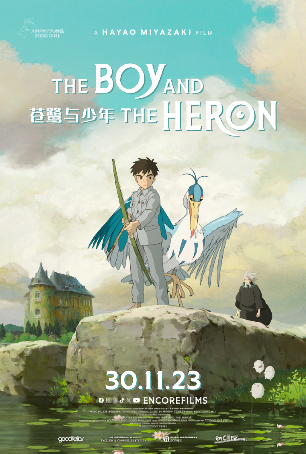 THE BOY AND THE HERON (君たちはどう生きるか) (2023)