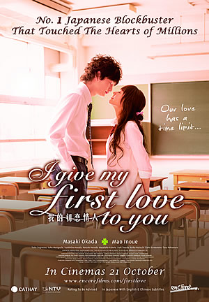 I Give My First Love To You Boku no hatsukoi wo kimi ni sasagu 2009 movieXclusive