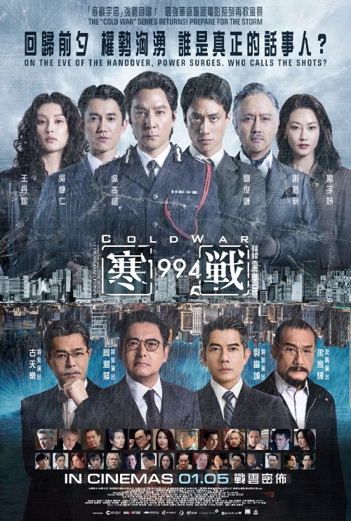 COLD WAR 1994 (寒战 1994) (2026)