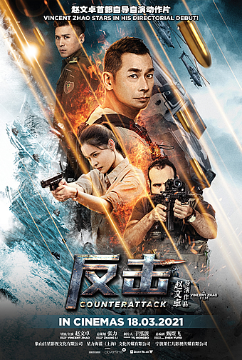 COUNTERATTACK (反击) (2021) - MovieXclusive.com