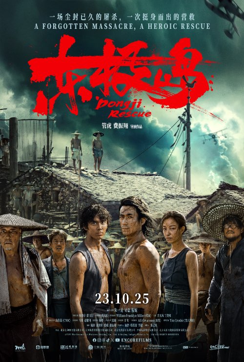 DONGJI RESCUE (东极岛) (2025)