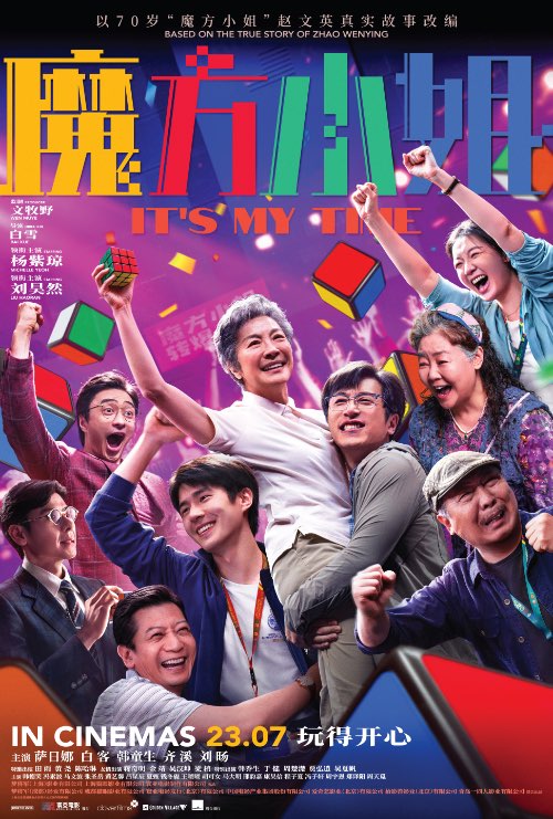IT'S MY TIME (魔方小姐) (2026)