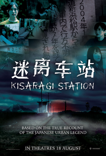 KISARAGI STATION (きさらぎ駅) (2022)