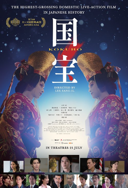 KOKUHO (国宝) (2025)