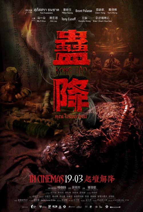 KONG TAO (蛊降) (2026)