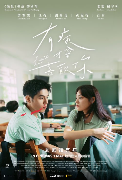 LOVESICK (有病才会喜欢你) (2025)