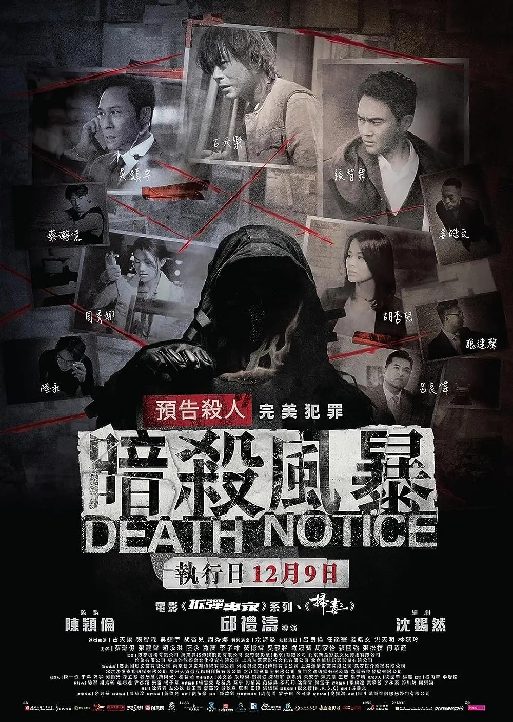 DEATH NOTICE (暗杀风暴) (2023) 