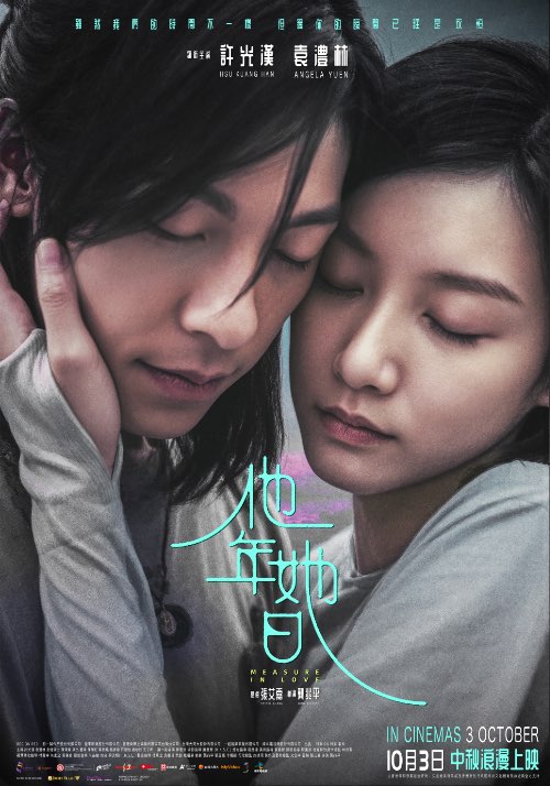 MEASURE IN LOVE (他年她日) (2025)