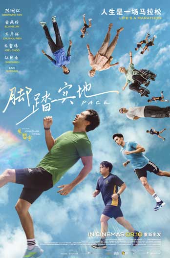 PACE (脚踏实地) (2026)