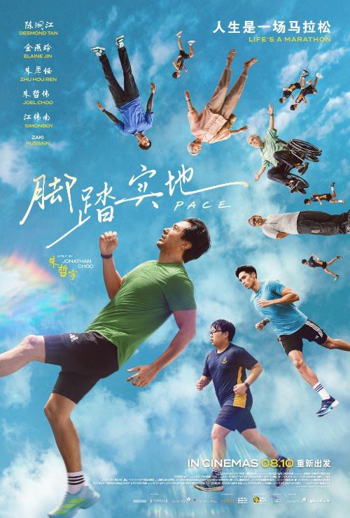 PACE (脚踏实地) (2026)
