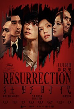 RESURRECTION (狂野时代) (2025)