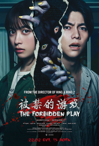 THE FORBIDDEN PLAY (禁じられた遊び) (2023)