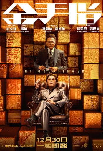 THE GOLDFINGER (金手指) (2023)