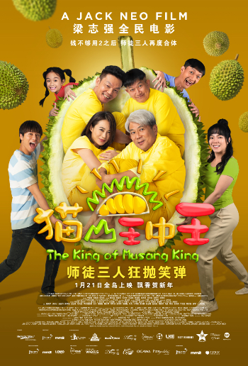 THE KING OF MUSANG KING (猫山王中王) (2023)