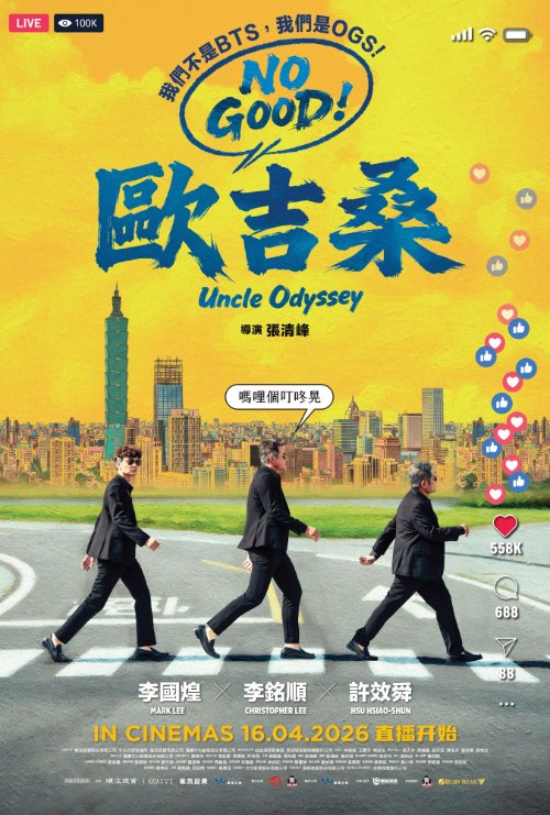 UNCLE ODYSSEY (NO GOOD 欧吉桑) (2026)
