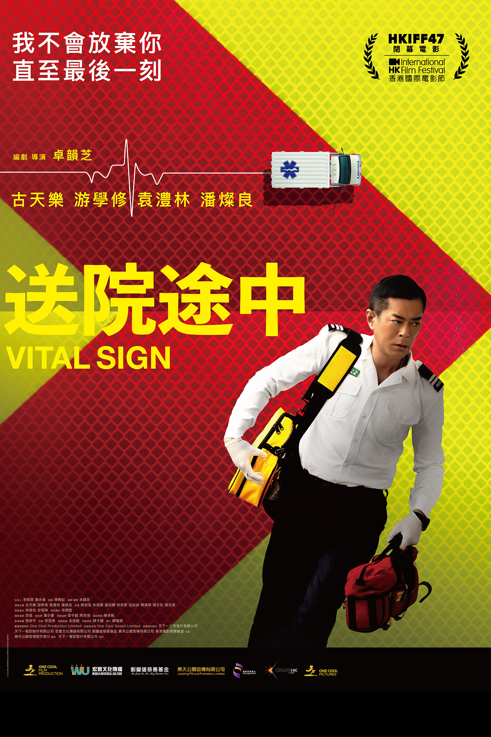 VITAL SIGNS (送院途中) (2025)