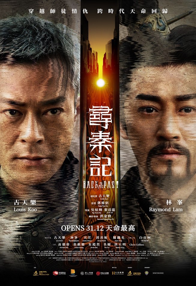 BACK TO THE PAST (寻秦记) (2025)