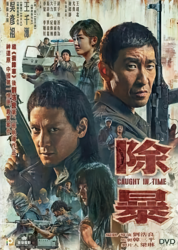 CAUGHT IN TIME (除暴) DVD (2020)