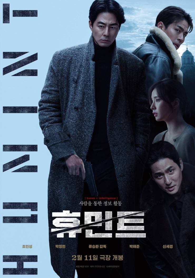 HUMINT (휴민트) (NETFLIX) (2026)