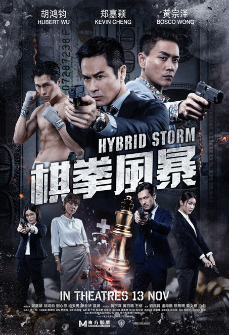 HYBRID STORM (棋拳风暴)