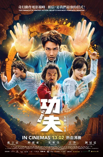 KUNG FU (功夫) (2026)
