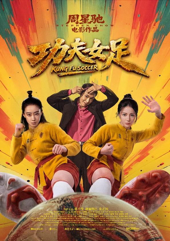 KUNG FU SOCCER (功夫女足) (2026)