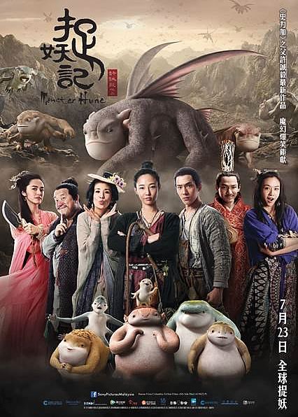 Monster Hunt (2015)  Movies 2019, Monster hunt, Movies