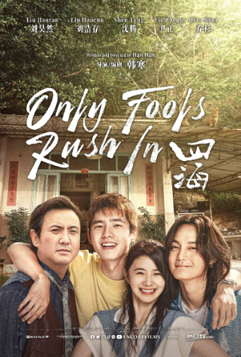 ONLY FOOLS RUSH IN (四海) (2022)