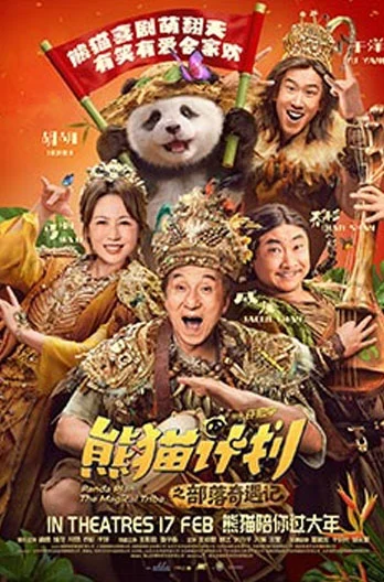 PANDA PLAN: THE MAGICAL TRIBE (熊猫计划之部落奇遇记) (2026)