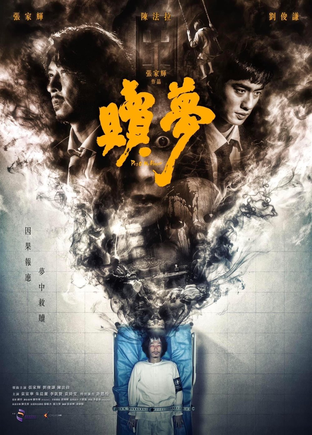 PEG O' MY HEART (赎梦) (2025)