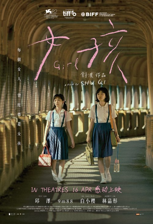 GIRL (女孩) (2026)