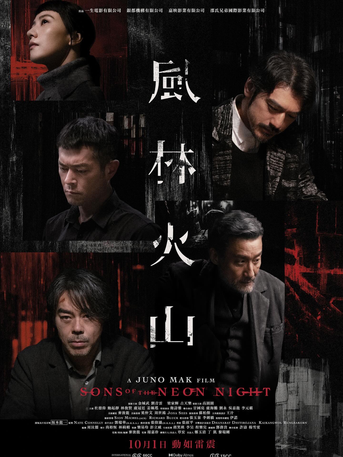 SONS OF THE NEON NIGHT (风林火山) (2025)