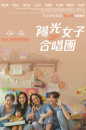 SUNSHINE WOMEN'S CHOIR (阳光女子合唱团) (NETFLIX) (2025)