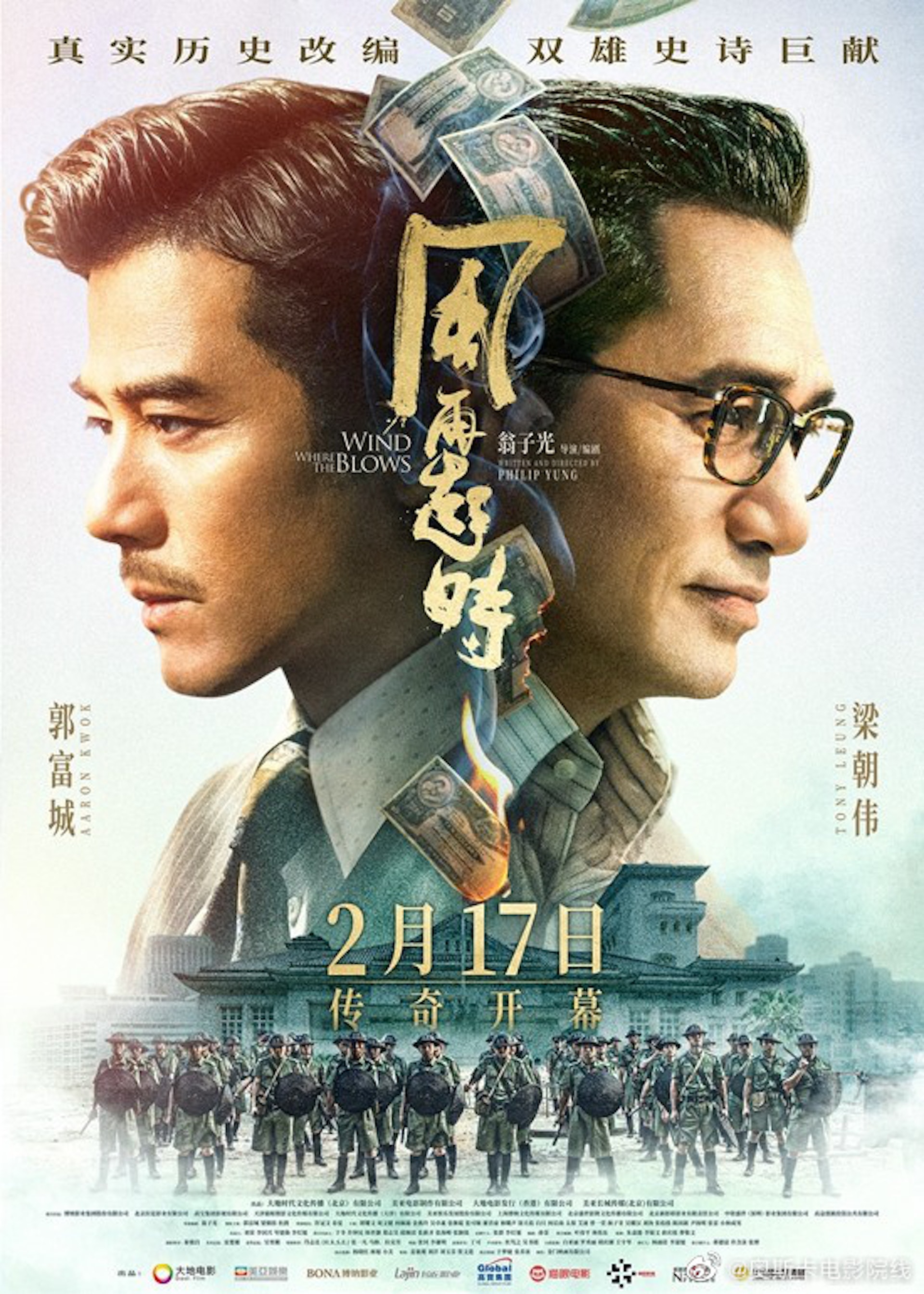 WHERE THE WIND BLOWS (风再起时) (2023)