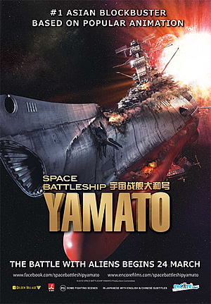 SPACE BATTLESHIP YAMATO DVD (2010)
