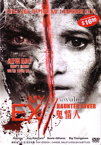 MY EX 2: HAUNTED LOVER DVD (2011)