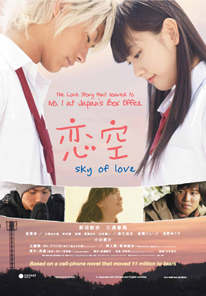 Portada de Koizora ~Sky of Love~