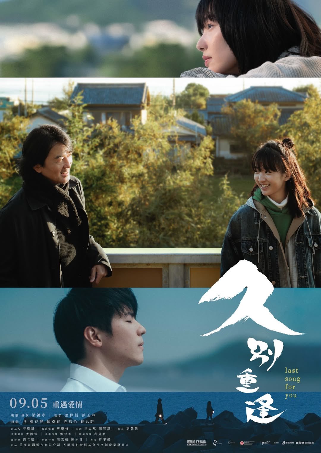 LAST SONG FOR YOU (久別重逢) (2024)