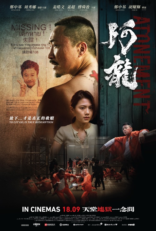 ATONEMENT (阿龙) (2025)