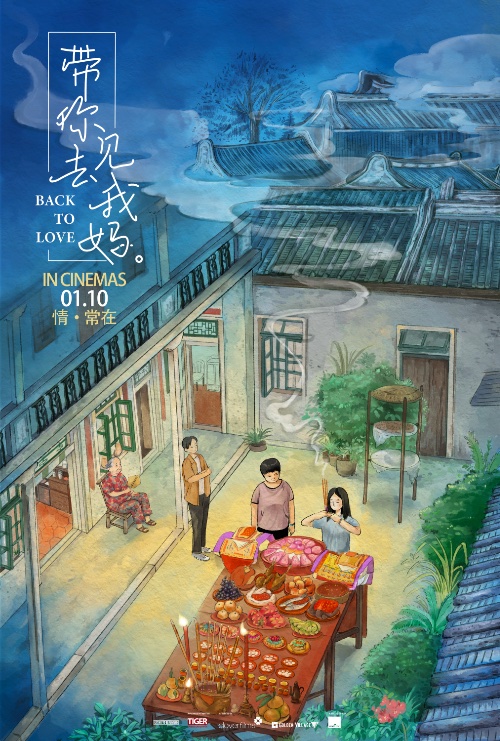 BACK TO LOVE (带你去见我妈) (2022)