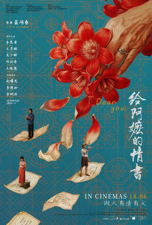DEAR YOU (给阿嬷的情书) (2026)