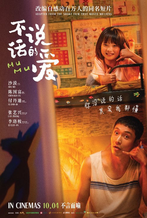 MUMU (不说话的爱) (2025)