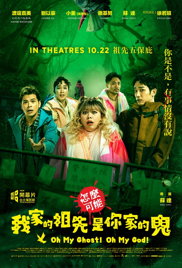OH MY GHOST! OH MY GOD! (怎么可能我家的祖先是你家的鬼) (2026)