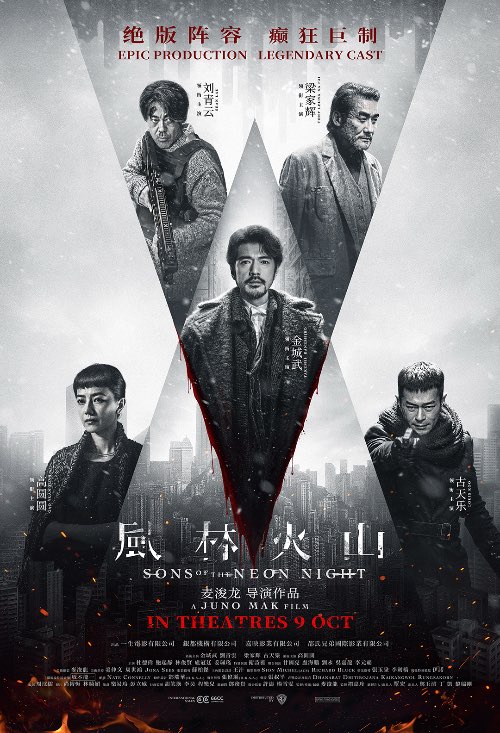 SONS OF THE NEON NIGHT (风林火山) (2025)