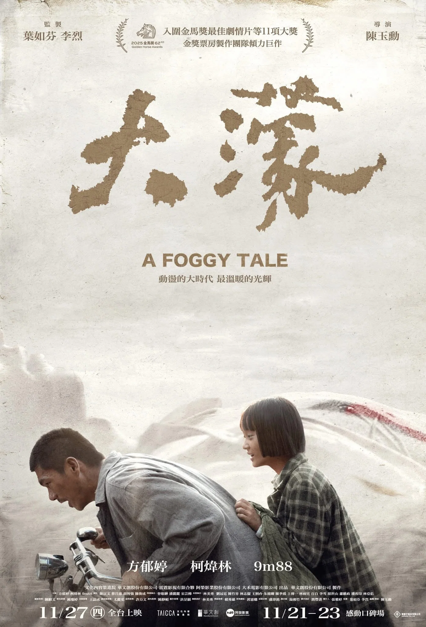 A FOGGY TALE (大濛) (NETFLIX) (2025)