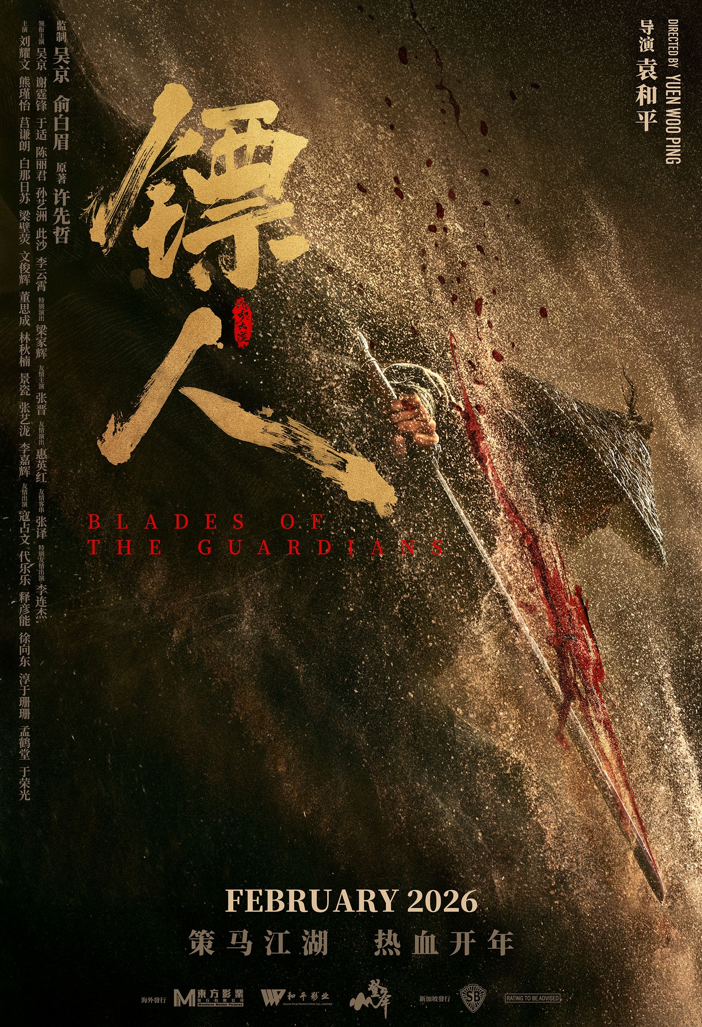 BLADES OF THE GUARDIANS (镖人) (2026)