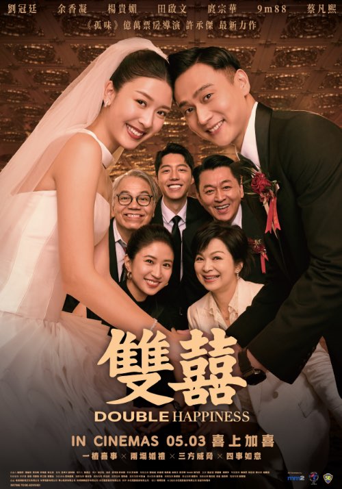 DOUBLE HAPPINESS (雙囍) (NETFLIX) (2026) 