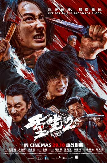 GO FOR BROKE 2 (重生2) (2026)