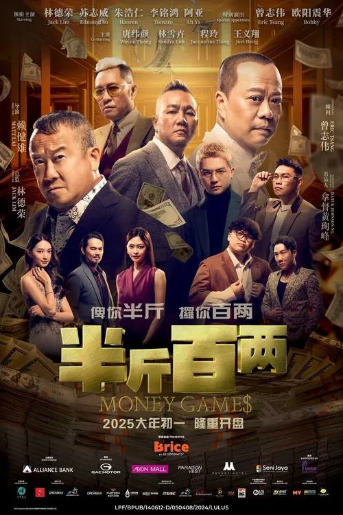 MONEY GAME$ (半斤百两) (NETFLIX) (2025)
